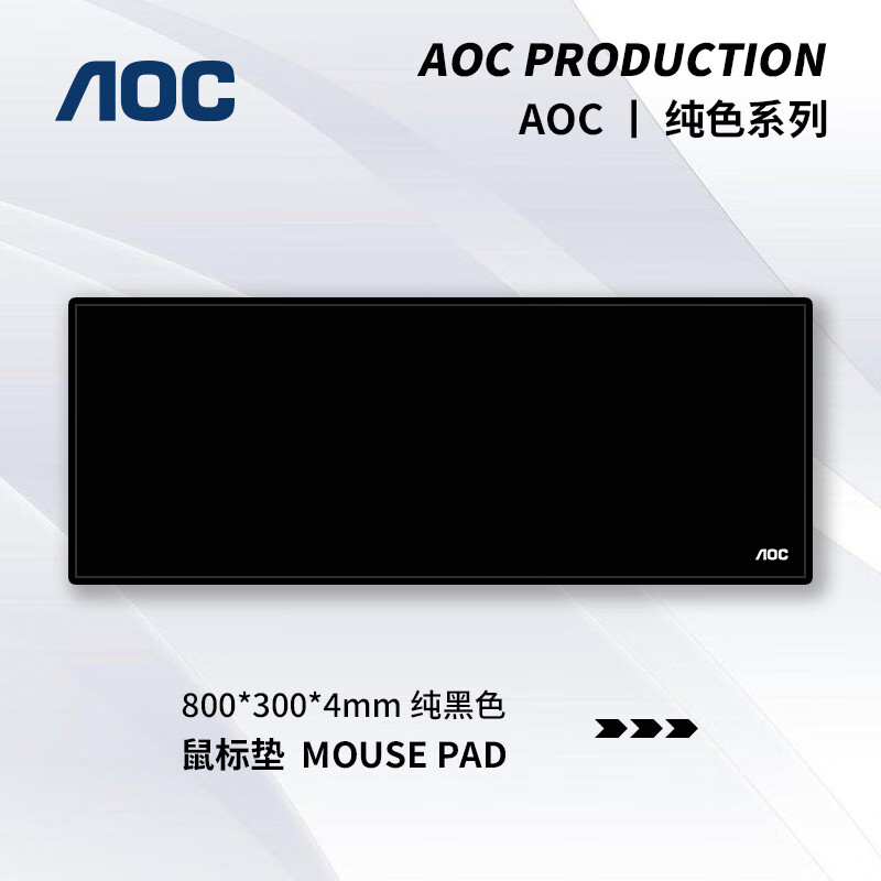 AOC 冠捷 纯色系列 电竞游戏鼠标垫超大号 800*300*4mm加厚锁边办公键盘电脑书桌垫 M170 纯黑色