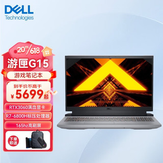 DELL 戴尔 灵越游匣G15 锐龙版 15.6英寸R7标压游戏笔记本电脑满血高刷电竞屏 R7-6800H  RTX3060  6G独显  16G+512G固态 官方标配  THYF