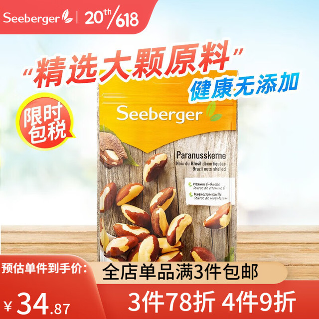 SEEBERGER 思贝格 进口去壳巴西坚果200g 每日坚果办公室零食休闲下午茶