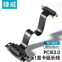 臻威 PCI-E 3.0 1X延长线电脑显卡网卡竖装转接线 20厘米 90度向下 ZW-PCIE16