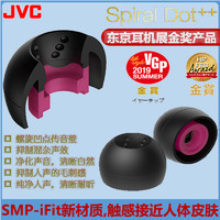 JVC 日本JVC螺旋套新款升级款EP-FX10 Spiral dot++东京耳机展金奖套 FX10 M号中号1整板2对