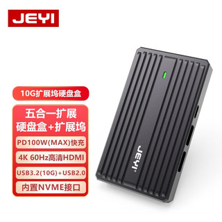 佳翼（JEYI） M.2固态NVME移动硬盘盒子m2外接usb3.2 Type-C拓展坞10Gbps M.2 NVME硬盘盒拓展坞