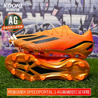 阿迪达斯 （adidas）酷锐足球阿迪达斯X Speedportal.1 AG高端短钉足球鞋飞盘GZ5112 GZ5112 AG高端短钉 40 JP250