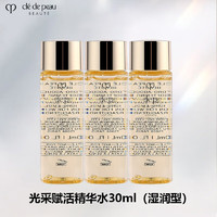 肌肤之钥 CPB光采赋活精华水30ml*3湿润型「干皮挚爱」 非卖品，介意慎拍 钻光精华水匀肤爽肤水