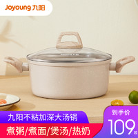 Joyoung 九陽 家用湯鍋 20cm