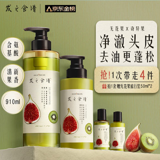 Hair Recipe 发之食谱 无花果控油蓬松洗护套装（洗发水530ml+护发素280g+赠 旅行装50ml*2）