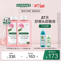 康如（KLORANE）芍药舒缓洗发露400ml*2(改善头皮红肿 发痒 强健头皮 法国进口)