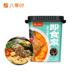 FAVOR 8 TIME 八享时 即食家冻干沙嗲牛肉面93g*4杯  FD冻干非油炸泡面方便面