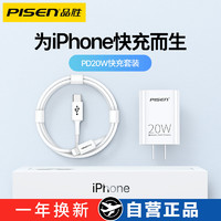 PISEN 品胜 苹果20W充电器套装(充电器+PD快充线1米)