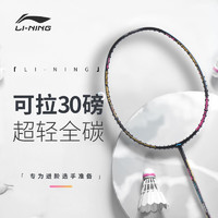 LI-NING 李宁 羽毛球拍男女全碳素超轻高磅进阶