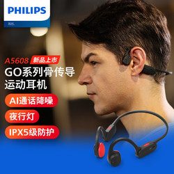 PHILIPS 飞利浦 骨传导蓝牙耳机运动无线耳机骨传导耳机跑步骑行TAA5608