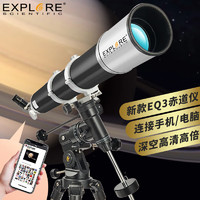 EXPLORE SCIENTIFIC 探索科学天文望远镜80EQ 科普礼物