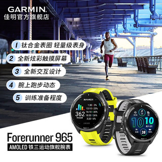 GARMIN 佳明 Forerunner965户外运动手表