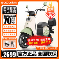 BODO新国标电动车Q6电动自行车48V电瓶车成人出行男女代步车外卖车 绿配22A锂电池可提/续航约60公里