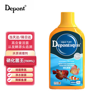 德邦 depont 硝化细菌浓缩硝化菌原液硝化菌鱼缸水族箱热带鱼观赏鱼700ML