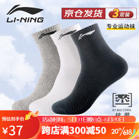 李宁（LI-NING）袜子专业跑步中筒短袜夏季运动袜篮球袜男女士四季吸汗透气休闲袜