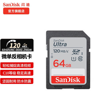 SanDisk 闪迪 存储卡 SD卡佳能相机sd内存卡微单反存储卡Class10 高清拍摄 64GB 高速80MB/s SDXC