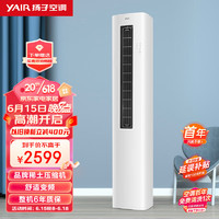 YAIR 扬子空调 2匹 新三级能效 变频 冷暖空调立式 客厅空调柜机