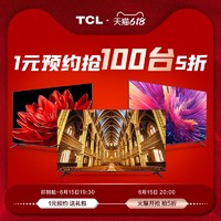 TCL 电视官方旗舰店 1元预约 V68E Pro/V8E Pro/T8G Max抢100名5折