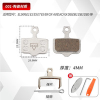 自行车来令片单车通用山地车陶瓷碟刹片刹车皮油刹刹片骑行配件 陶瓷来令片-001