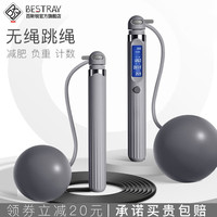 BSR无绳跳绳燃脂专用减肥成人负重大球计数跳绳 灰色-机能大球（高效燃脂版）