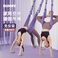 RUNWE 朗威 瑜伽绳下腰辅助训练器