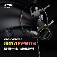 李宁（LI-NING）羽毛球拍对拍套装专业比赛训练拍全碳素纤维超轻耐打速度型进攻 黑白+手胶+拍套