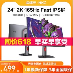 HKC 惠科 MG24Q神盾24英寸2K165HZ电竞显示器Fast IPS电脑屏幕144升降