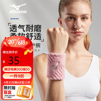 Mizuno 美津浓 护腕男女运动健身篮球吸汗护手腕训练防护网球羽毛球2506玛卡粉色
