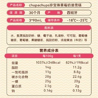 Chupa Chups 真宝珠 草莓奶油冰淇淋8支装  海外原装进口 白巧克力脆皮雪糕