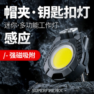 SUPFIRE 神火 MX19 强光手电筒 磁铁应急灯感应帽夹灯充电工作灯汽修迷你投光灯