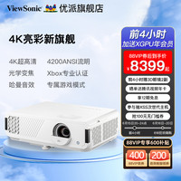 ViewSonic 优派 新品首发PX749-4K家用旗舰4K家庭影院投影仪 XBOX认证游戏投影PS5投影 2K120Hz投影仪