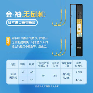 川泽 钓具 金袖无刺双钩成品子线