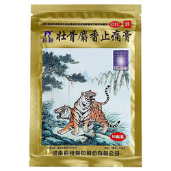 羚锐 壮骨麝香止痛膏  10贴*5包