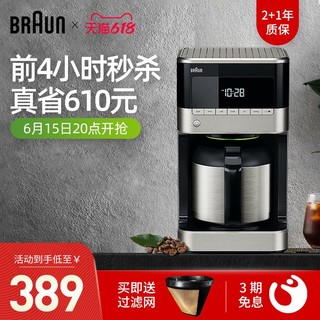 BRAUN 博朗 KF7125家用办公室滴滤式多功能美式咖啡机