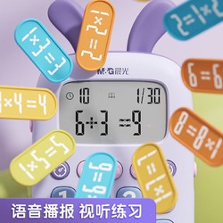 M&G 晨光 玩具口算机 儿童口算练习机 小学生生日礼物 口算宝 紫色APK959U0