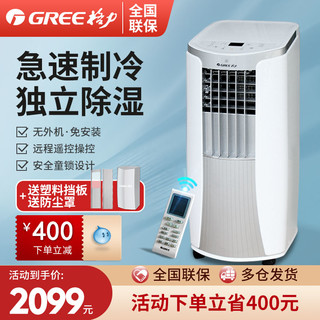 GREE 格力 KY-23NK 1匹 定频移动空调