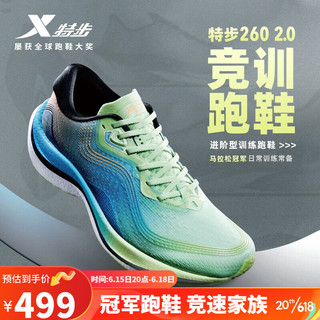 XTEP 特步 2.0跑步鞋专业马拉松男鞋女鞋竞速透气鞋978319110078 果冻绿/元气荧光橘