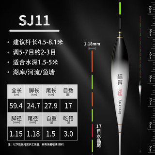 福翼水晶尾逆光鱼漂高灵敏醒目野钓轻口鲫鱼漂大物漂野钓纳米浮漂 11铅3.0g长59.4cm