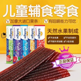 SunRype 桑莱普 清仓： SunRype 果丹皮加拿大进口水果条宝宝儿童水果棒零食 两袋