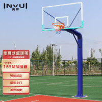 英辉（INVUI）篮球架户外标准篮球架子成人室外投篮架子 地埋式圆管 BM165