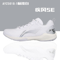 PLUS会员：LI-NING 李宁 疾风SE 中性款羽毛球鞋 AYZS018