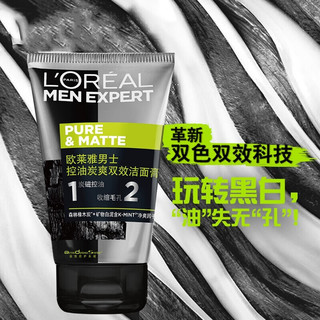 巴黎欧莱雅 欧莱雅（LOREAL）男士专用洗面奶控油炭爽抗黑头洁面膏护肤品氨基酸