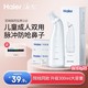 Haier 海尔 洗鼻套装 手动洗鼻器+20包海盐+温度贴