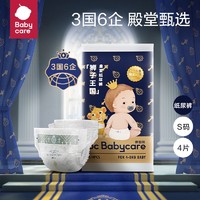 babycare bc babycare 皇室弱酸狮子王国系列纸尿裤试用装 S4片/包