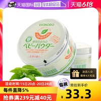 waKODO 和光堂 新生儿宝宝玉米淀粉爽身粉痱子粉婴儿粉120g