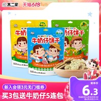 FUJIYA 不二家 官方旗舰店 牛奶仔饼干50 原味水果蔬菜味早餐儿童零食