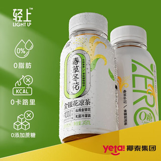 YETAI 椰泰 轻上金银花凉茶植物凉茶饮料245ml*10瓶装0添加蔗糖防腐剂