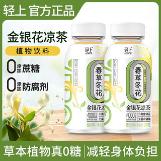 YETAI 椰泰 轻上金银花凉茶植物凉茶饮料245ml*10瓶装0添加蔗糖防腐剂