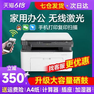 HP 惠普 136wm黑白激光打印机扫描复印一体机
